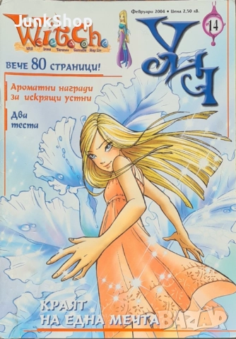 Колекция от списания комикси Уич, снимка 8 - Детски книжки - 52773607