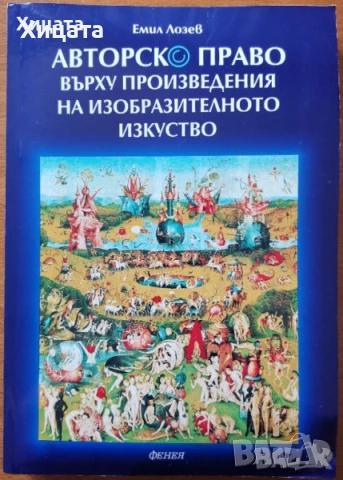 Право:Суперфицията;Маловажен случай;Хипотези;Административно;Облигационно;Римско;Застрахователно др., снимка 5 - Енциклопедии, справочници - 50790562