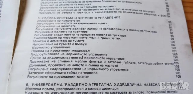 Трактор Болгар ТК-80 - ръководство по експлоатация, снимка 6 - Специализирана литература - 47747648