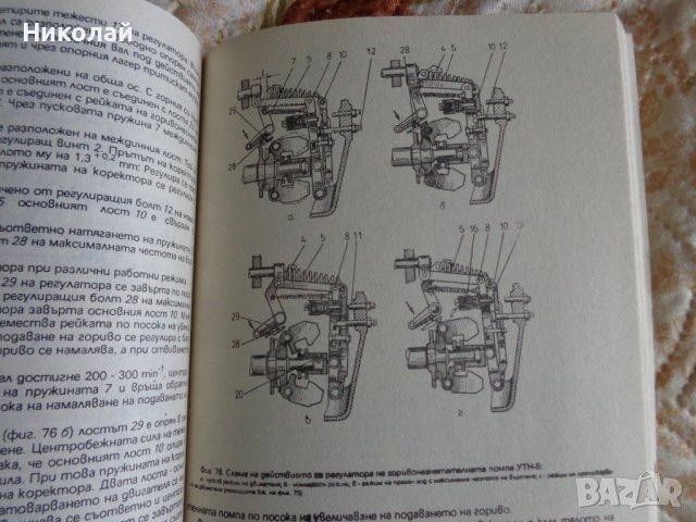 Дизелова горивна апаратура., снимка 4 - Специализирана литература - 38647079