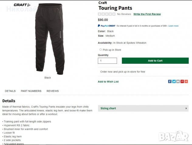 craft touring долнище, снимка 13 - Спортни дрехи, екипи - 39064201