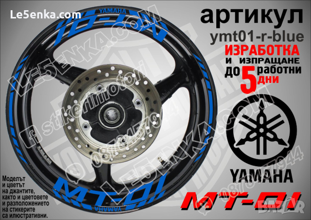 Yamaha MT-01 кантове и надписи за джанти ymt01-r-white, снимка 3 - Аксесоари и консумативи - 44782505