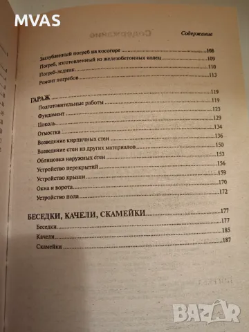 Строителство на постройки в двор къща вила , снимка 4 - Специализирана литература - 49414855