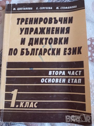 Учебници за първи клас, снимка 2 - Учебници, учебни тетрадки - 40224533