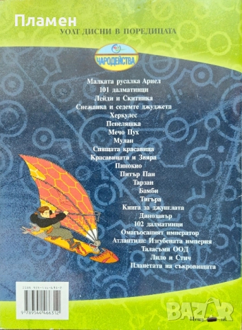 Планетата на съкровищата , снимка 5 - Детски книжки - 51694422