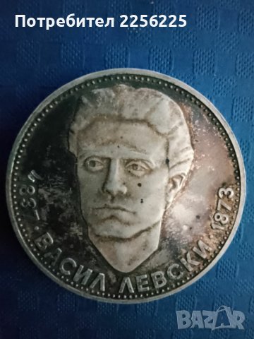 5 лева 1973 година , снимка 2 - Нумизматика и бонистика - 42111626