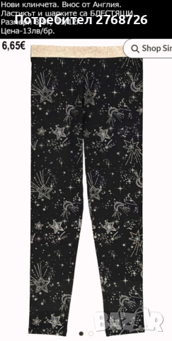 Нови клинчета, внос от Англия, част 2, снимка 10 - Детски клинове - 46816365