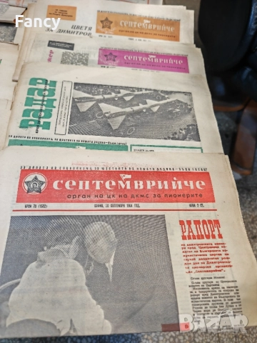 Вестник Септемврийче 1963-64-65 г, снимка 7 - Колекции - 52159955
