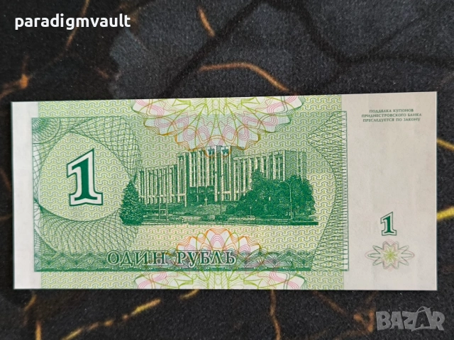 Банкнота - Приднестровие - 1 рубла UNC | 1994г., снимка 2 - Нумизматика и бонистика - 53864057
