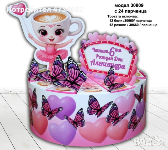 Картонена торта "Балерина Капучина", снимка 2 - Други - 53710554