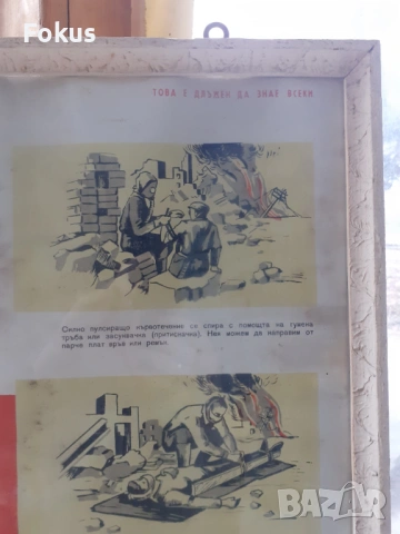 Уникален голям медицински плакат картина с рамка Соц лозунги, снимка 2 - Антикварни и старинни предмети - 53395246