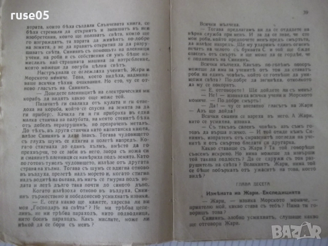 Книга "Сърдцето на океана - Емилъ Кораловъ" - 64 стр., снимка 4 - Детски книжки - 52788764