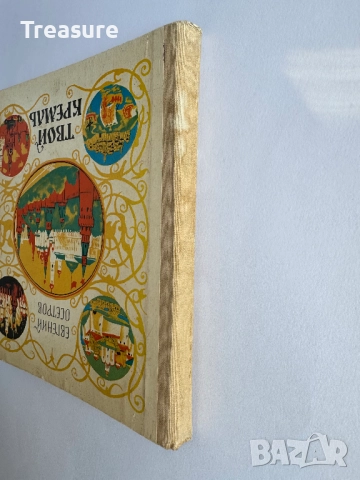 Твой Кремль - Евгений Осетров, снимка 3 - Енциклопедии, справочници - 45771061