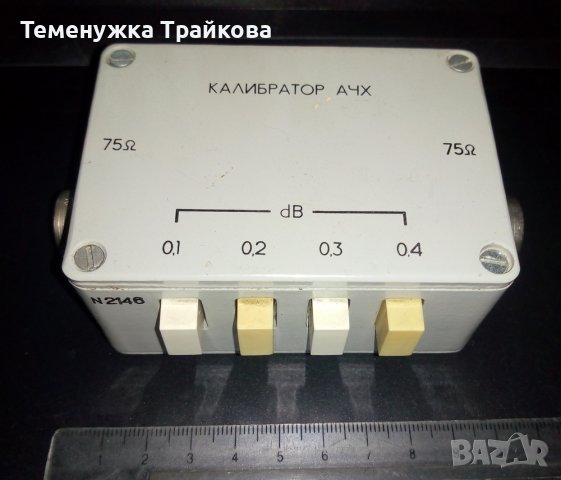 Калибратор АЧХ  0,1-0,4 dB   75 Ом