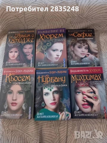 поредицата на Демет Алтънйелеклиоглу 