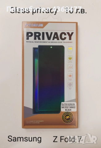 Стъклен протектор PRIVACY (антишпионски) за Samsung Z Flip 7, Z Fold 7, снимка 5 - Фолия, протектори - 51451055