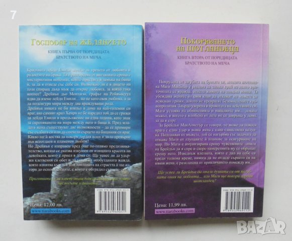 Книга Братството на меча. Книга 1-2 Кинли Макгрегър 2012 г., снимка 2 - Художествена литература - 38633982