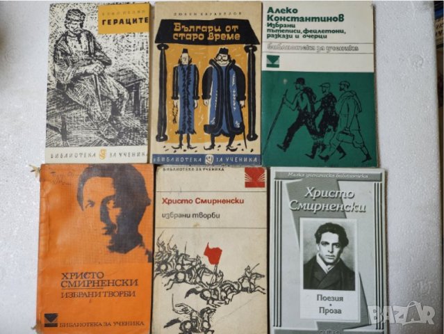 Библиотека за ученика : Паисий, Яворов, Вазов,Славейков,Каравелов, Дебелянов,Ботев,Смирненски,Езоп.., снимка 4 - Учебници, учебни тетрадки - 41330292