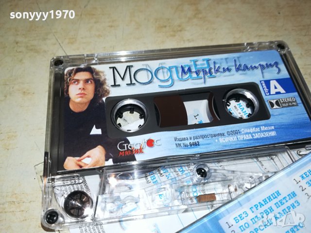 МОДИН МОРСКИ КАПРИЗ-ОРИГИНАЛНА КАСЕТА 0906231119