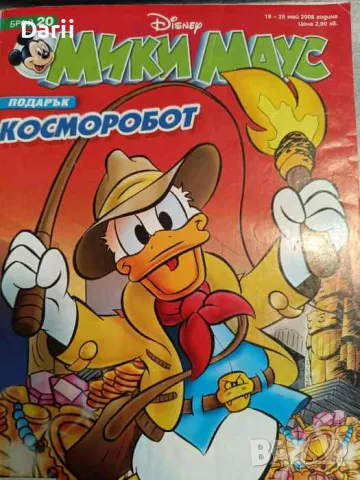 Мики Маус. Бр. 20 / 2008