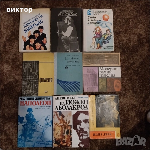 книги по 3 €, снимка 18 - Художествена литература - 53064505