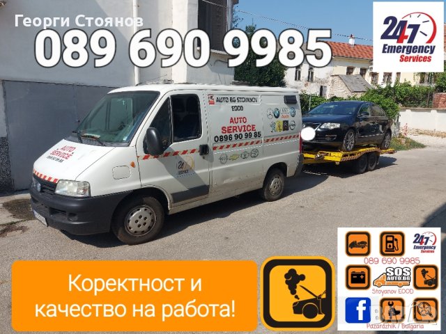 Пътна ПОМОЩ 24часа и Превоз на автомобили с платформа на приемливи цени!, снимка 9 - Пътна помощ - 32527378