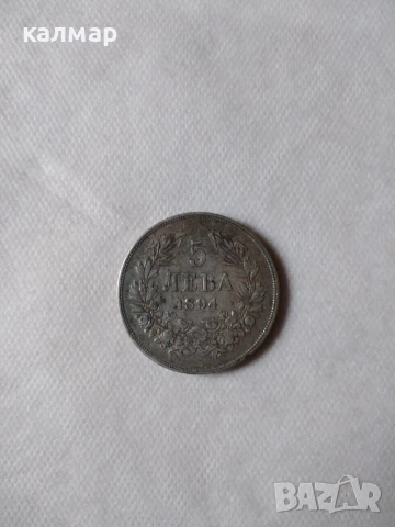 5 лева 1894 България , снимка 2 - Нумизматика и бонистика - 50481968