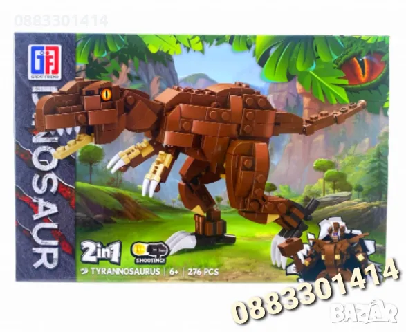 Конструктор Динозавър 276 части 