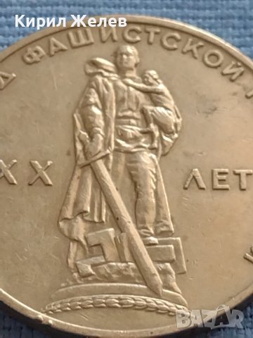 Юбилейна монета 1 рубла СССР 20г. От победата над Фашистка Германия за КОЛЕКЦИОНЕРИ 27058, снимка 7 - Нумизматика и бонистика - 42661722