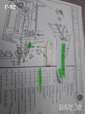 357837083**NEU**VAG**VW**AUDI**ДЪРЖАЧ - ХЕБЕЛ ЗА ЗАКЛЮЧВАЩ МЕХАНИЗЪМ НА ВРАТИТЕ**, снимка 4 - Части - 38656974