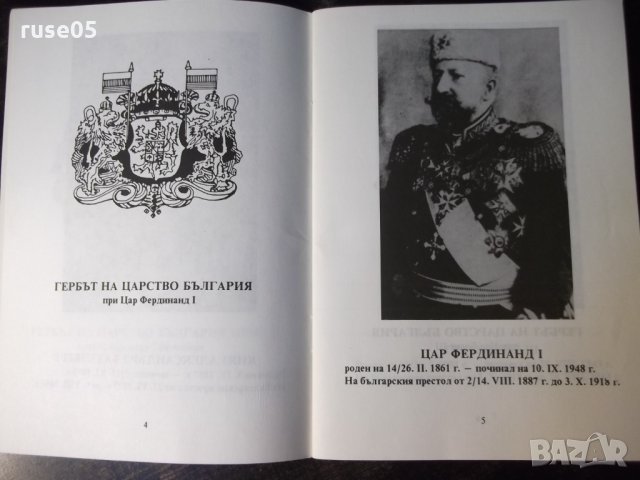 Книга "Български царски празничен календар" - 48 стр., снимка 4 - Специализирана литература - 35775743
