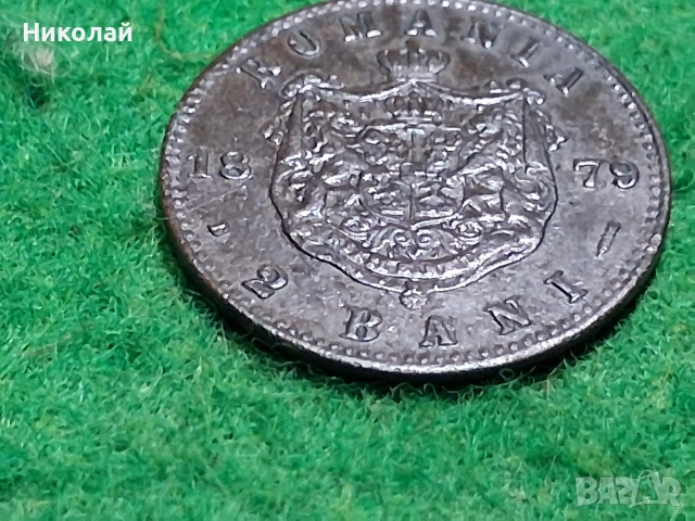 Лот Монети Кралство Румъния Карол I 2 и 5 Бани, снимка 4 - Нумизматика и бонистика - 52619254