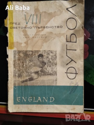 Пред VIII световно първенство футбол, снимка 1 - Енциклопедии, справочници - 38607499
