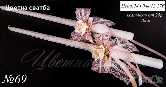 Сватбени ритуални свещи, Сватбени свещи, Свещи за сватба, снимка 7 - Други - 43471944