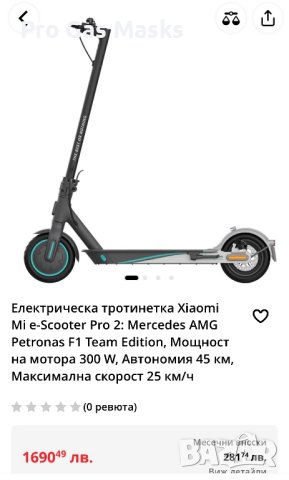 Тротинетка скутер Xiaomi Mercedes AMG Petronas Formula One Team само за 800 лв. Супер скутер с чисто, снимка 1 - Мотоциклети и мототехника - 41560609