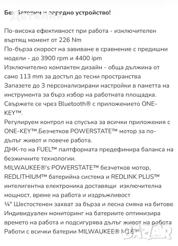 Milwaukee M18ONEID3, снимка 9 - Винтоверти - 55717500