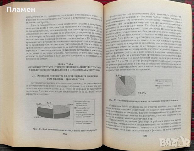 Годишник. Том 73 / 2001, снимка 5 - Специализирана литература - 36253841