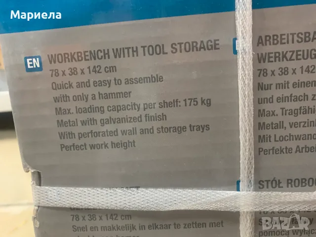 Работна маса с място за инструменти и перфорирана стена 142х38х78см. / Маса за инструменти с рафтове, снимка 3 - Други инструменти - 48218827