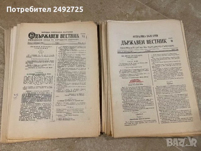 Стар вестник 1990 1991 гг, снимка 1 - Други ценни предмети - 47589171