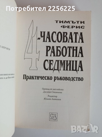 4-часовата работна седмица, снимка 6 - Специализирана литература - 52709748