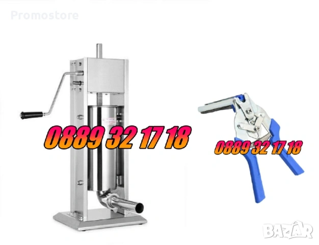 Пълначка за месо 5 литра + клещи за връзване на колбаси, ПОДАРЪК 600 скоби 