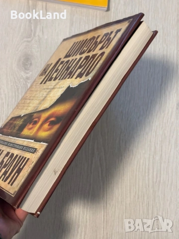 Шифърът на Леонардо | Специално илюстровано издание | Дан Браун, снимка 3 - Художествена литература - 53566323