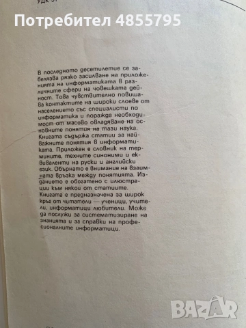 Основни понятия в информатиката Петър Бърнев, Стефан Керпеджие, снимка 3 - Учебници, учебни тетрадки - 55802039
