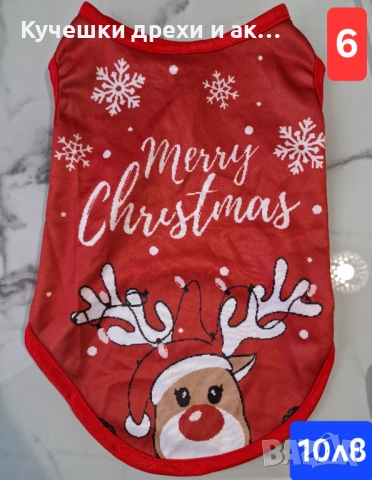 Коледни дрешки за малки кучета и котки от XS до L; Коледен пуловер за куче и за коте, снимка 7 - За кучета - 52393185