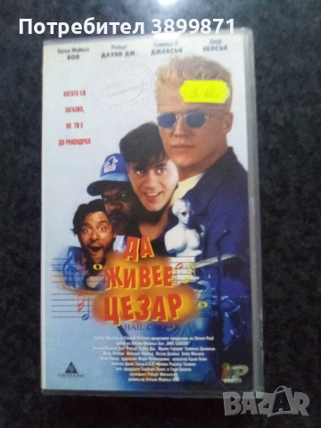 Продавам видеокасети цена 10 лева, снимка 15 - DVD филми - 51634924