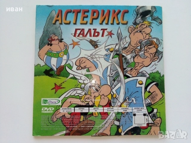 DVD "Астерикс - Галът"