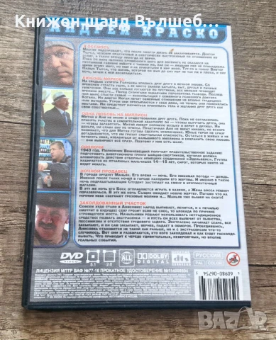 DVD Филми - Руски Език: Андрей Краско - Я остаюсь, Любовь-Морковь, Одна любовь на миллион, Сволочи , снимка 2 - DVD филми - 51317911