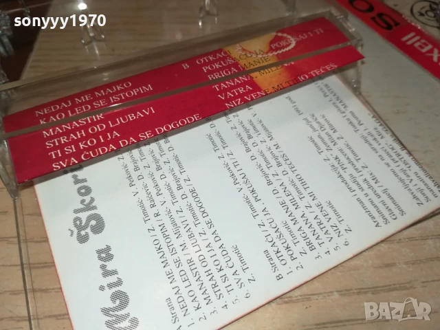 MIRA SKORIC 0508251331, снимка 12 - Аудио касети - 51260160