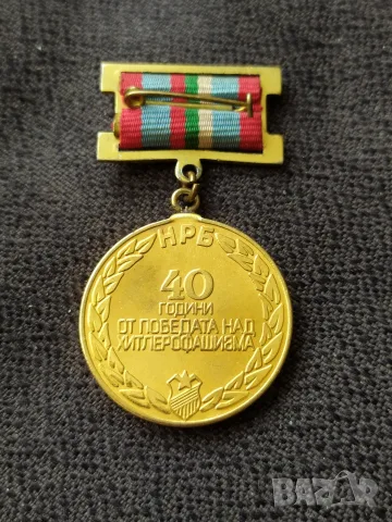 Соц. медал - 40 г. победа над фашизма, снимка 2 - Антикварни и старинни предмети - 50629304