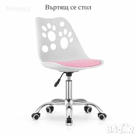 Модерен въртящ се стол с розова седалка и регулируема височина